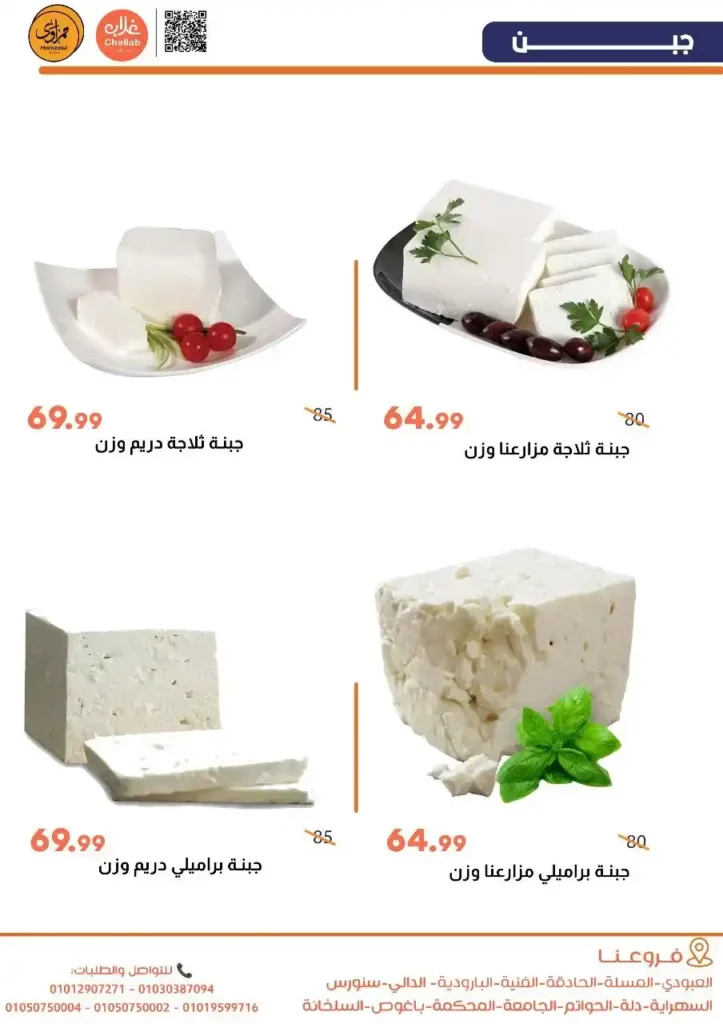 عروض غلاب ماركت اليوم على الخضار والفاكهة واللحوم باسعار مميزة 2025 11 عروض غلاب ماركت اليوم على الخضار والفاكهة واللحوم باسعار مميزة 2025