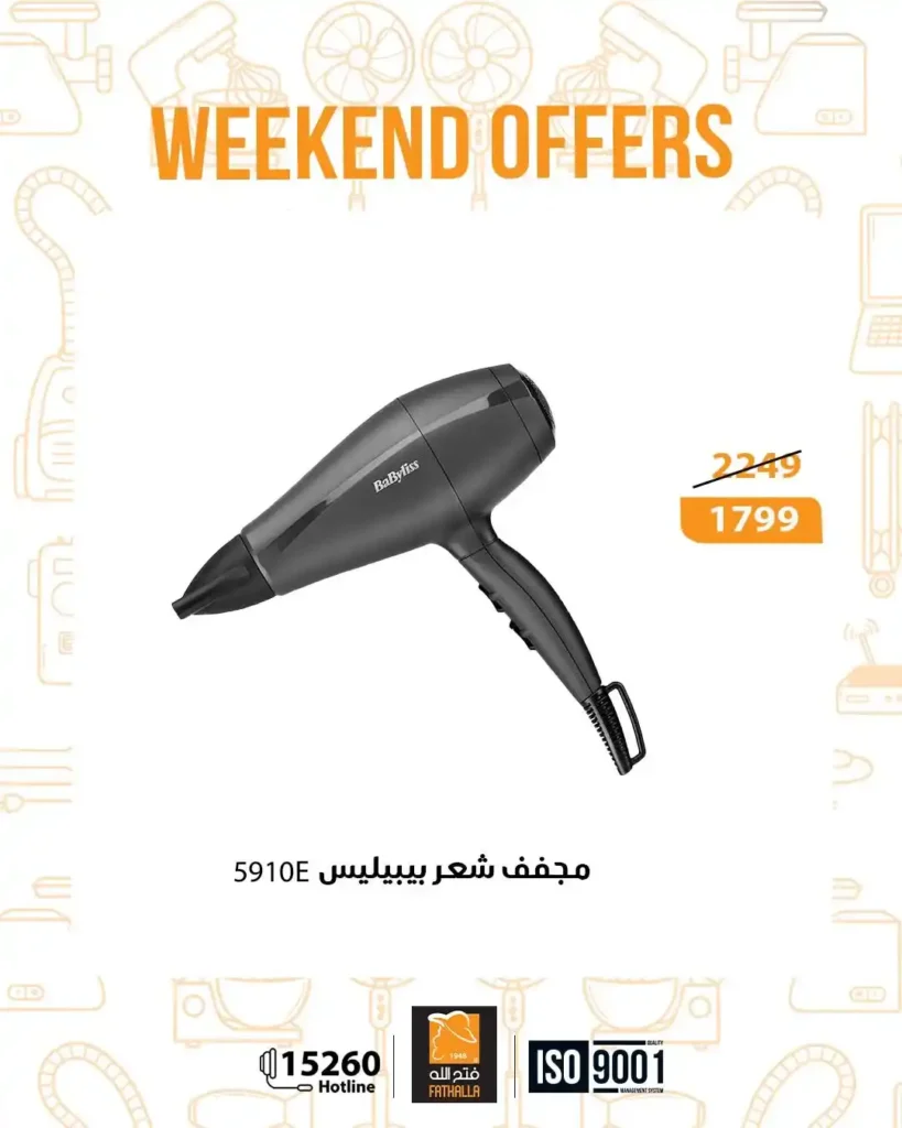 عروض فتح الله ماركت نهاية الأسبوع من 18 حتى 20 ديسمبر 2025 – خصومات قوية على الأجهزة والكهربائيات. 11 عروض فتح الله ماركت نهاية الأسبوع من 18 حتى 20 ديسمبر 2025 – خصومات قوية على الأجهزة والكهربائيات.