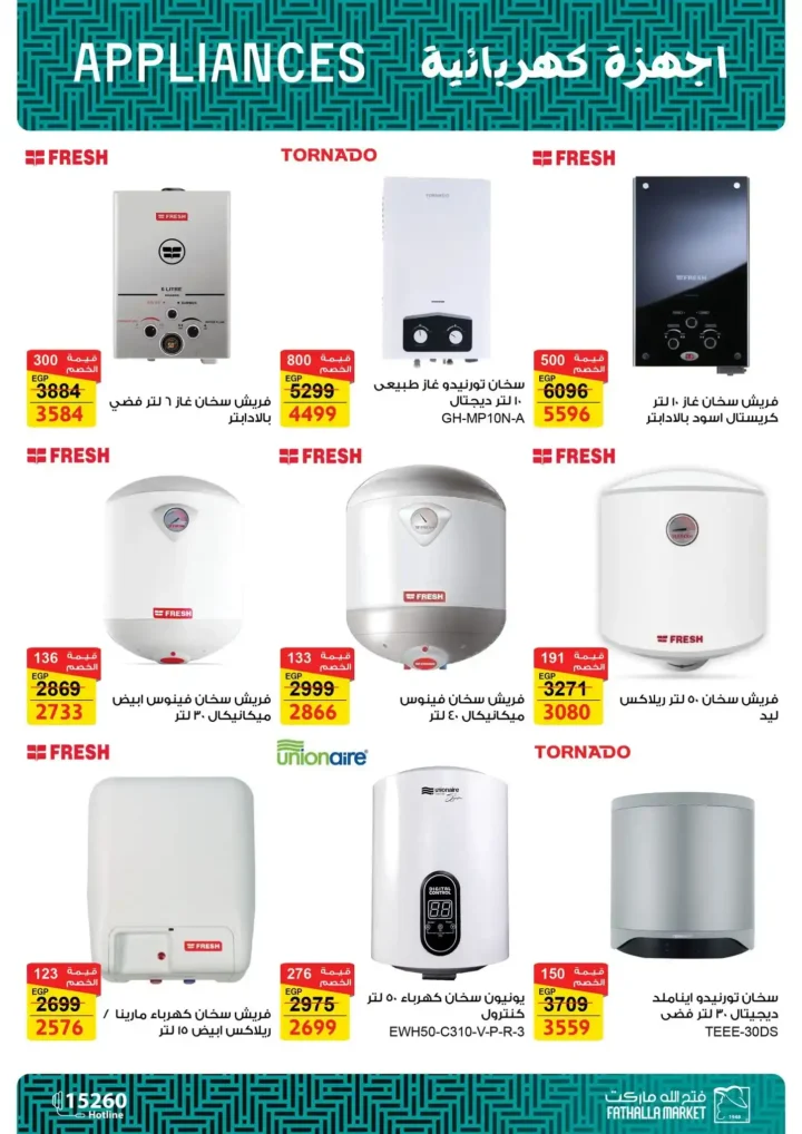 عروض فتح الله ماركت على الأجهزة الكهربائية | خصومات قوية حتى 27 ديسمبر 2025 11 عروض فتح الله ماركت على الأجهزة الكهربائية | خصومات قوية حتى 27 ديسمبر 2025