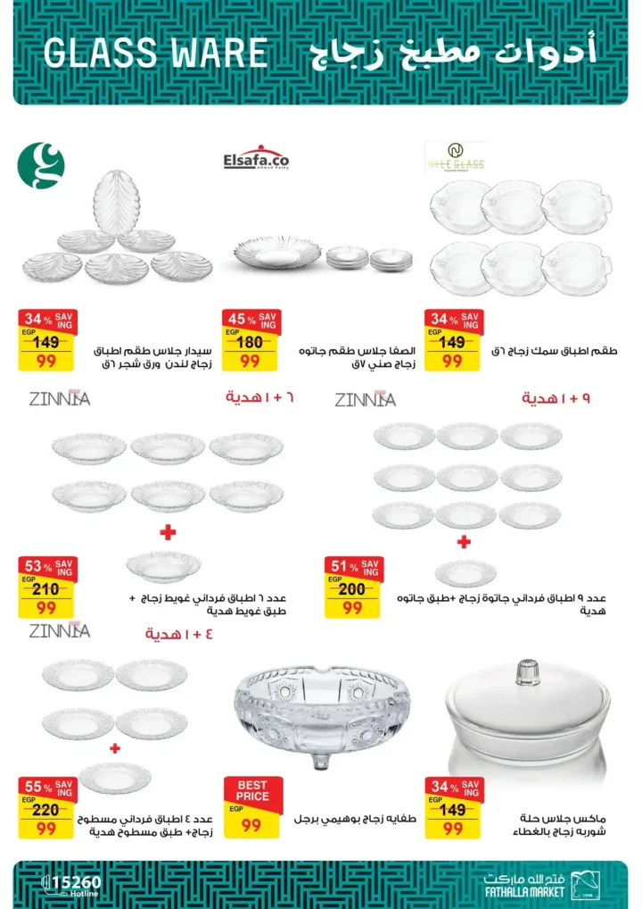 عروض فتح الله ماركت اليوم | مجلة 99 جنيه على الأدوات المنزلية لفترة محدودة 11 🔥 عروض فتح الله ماركت اليوم | مجلة 99 جنيه على الأدوات المنزلية لفترة محدودة