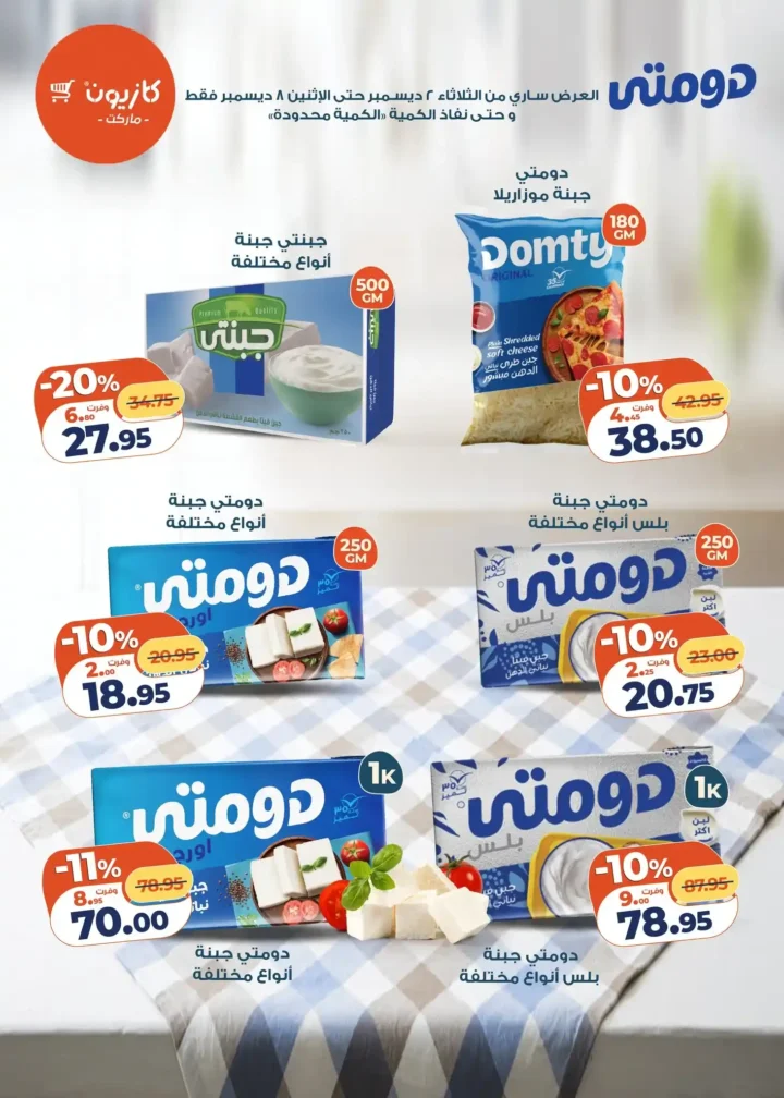 عروض كازيون كل تلات