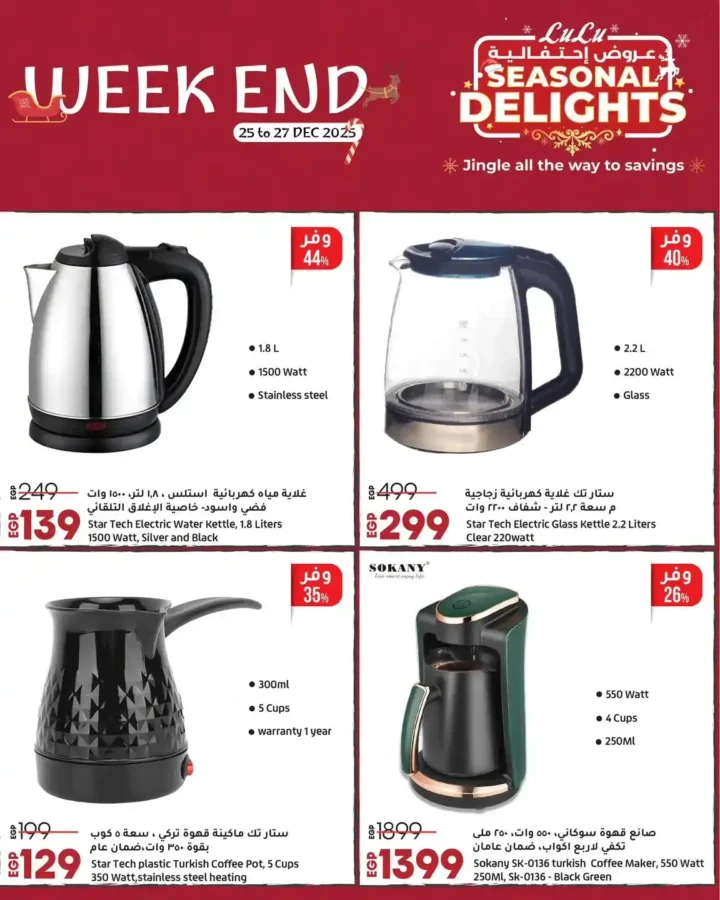 عروض لولو هايبر ماركت 2025 – خصومات الويكند الأقوى في مصر. 11 عروض لولو