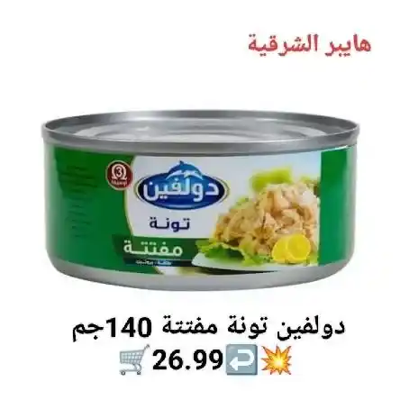 اقوى عروض هايبر الشرقية ديسمبر 2025 