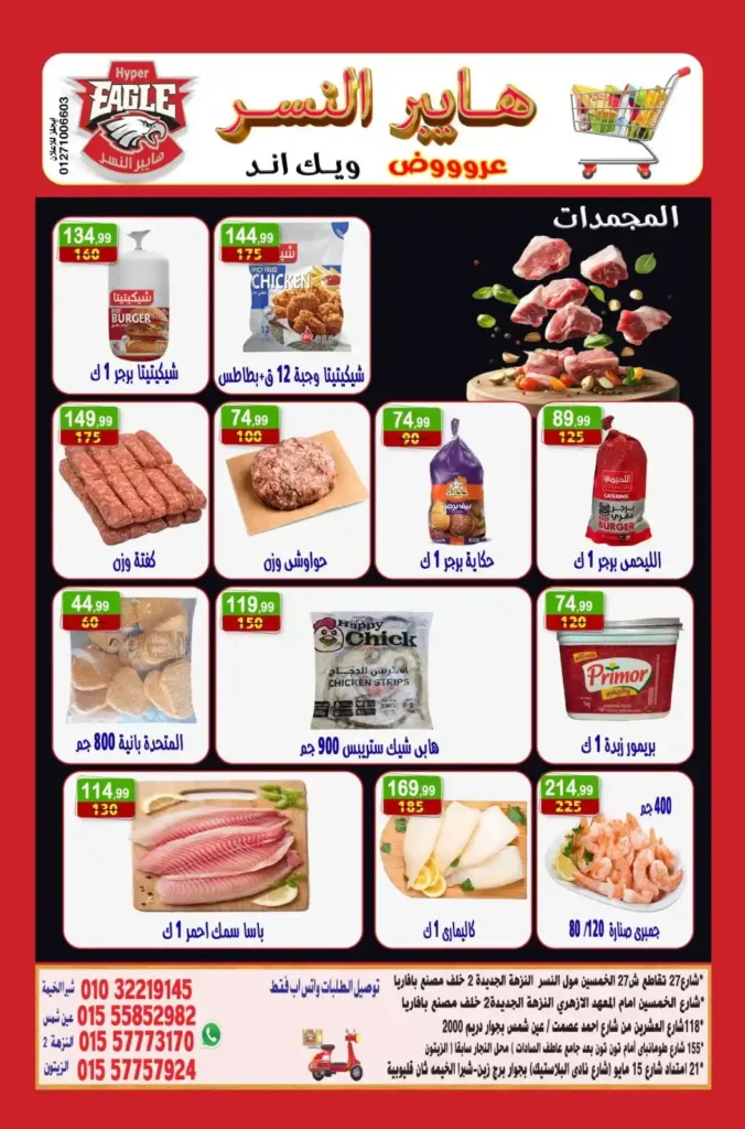 هايبر النسر