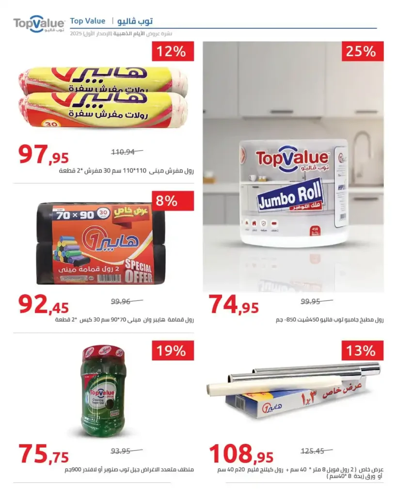 عروض هايبروان اليوم خصومات حتى 50% على البقالة، المجمدات، الأجهزة، وأدوات المطبخ 11 عروض هايبروان اليوم خصومات حتى 50% على البقالة، المجمدات، الأجهزة، وأدوات المطبخ