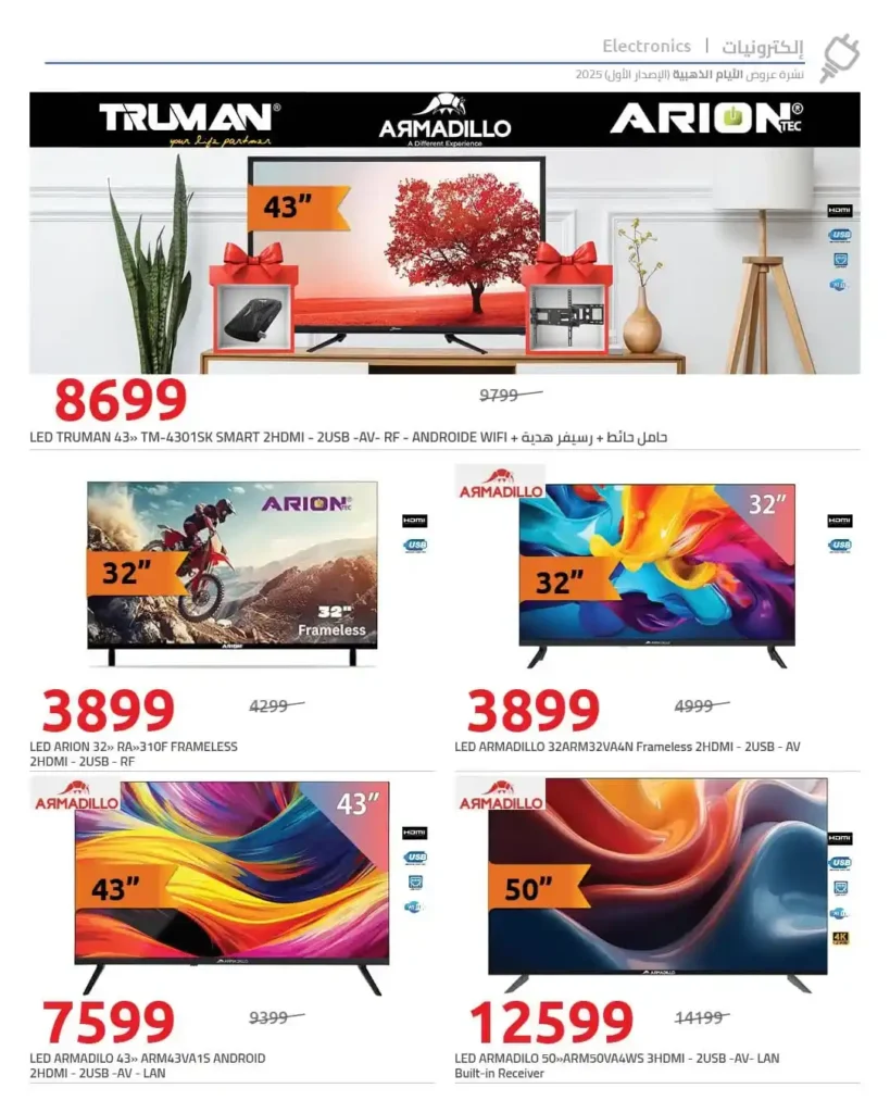 عروض هايبر وان اليوم خصومات تصل حتى 50% على الأجهزة الكهربائية والشاشات والموبايلات. 11 هايبر وان