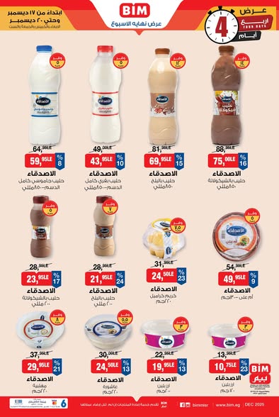 عروض بيم من 17 إلى 20 ديسمبر 2025 | لحوم وألبان وأسعار مش موجودة 2 عروض بيم من 17 إلى 20 ديسمبر 2025