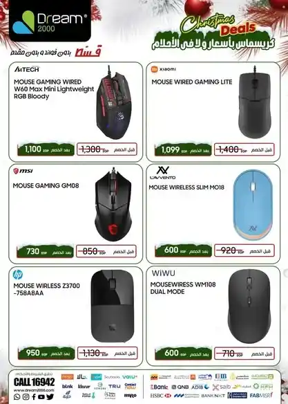 عروض ماوس لاسلكي 2025 من دريم 2000 بأسعار قوية وتقسيط بدون فوائد. 2 عروض ماوس لاسلكي 2025