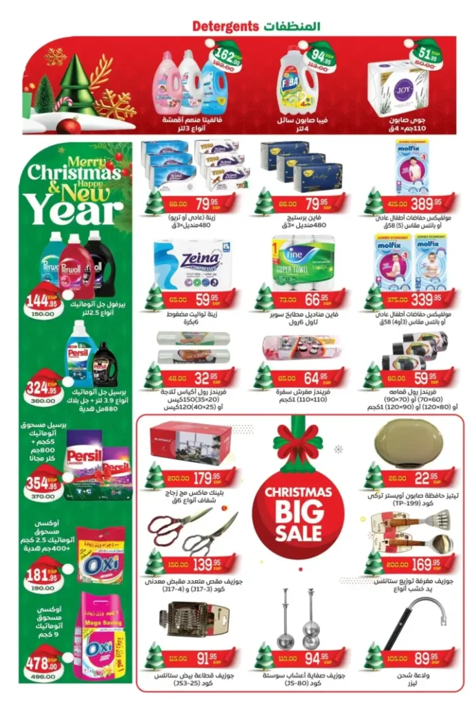 عروض أسواق الضحى – خصومات وتوفير من 27 ديسمبر حتى 10 يناير 2026 12 عروض أسواق الضحى – خصومات وتوفير من 27 ديسمبر حتى 10 يناير 2026