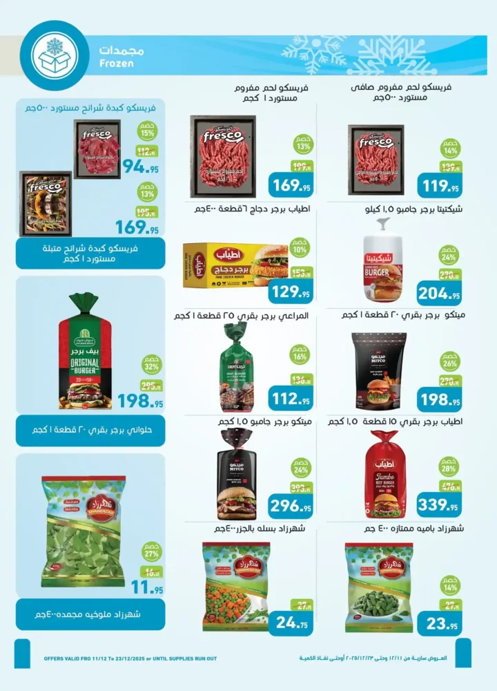 عروض اسواق عبدالله العثيم مصر لشهر ديسمبر 2025 12 عروض اسواق عبدالله العثيم مصر لشهر ديسمبر 2025