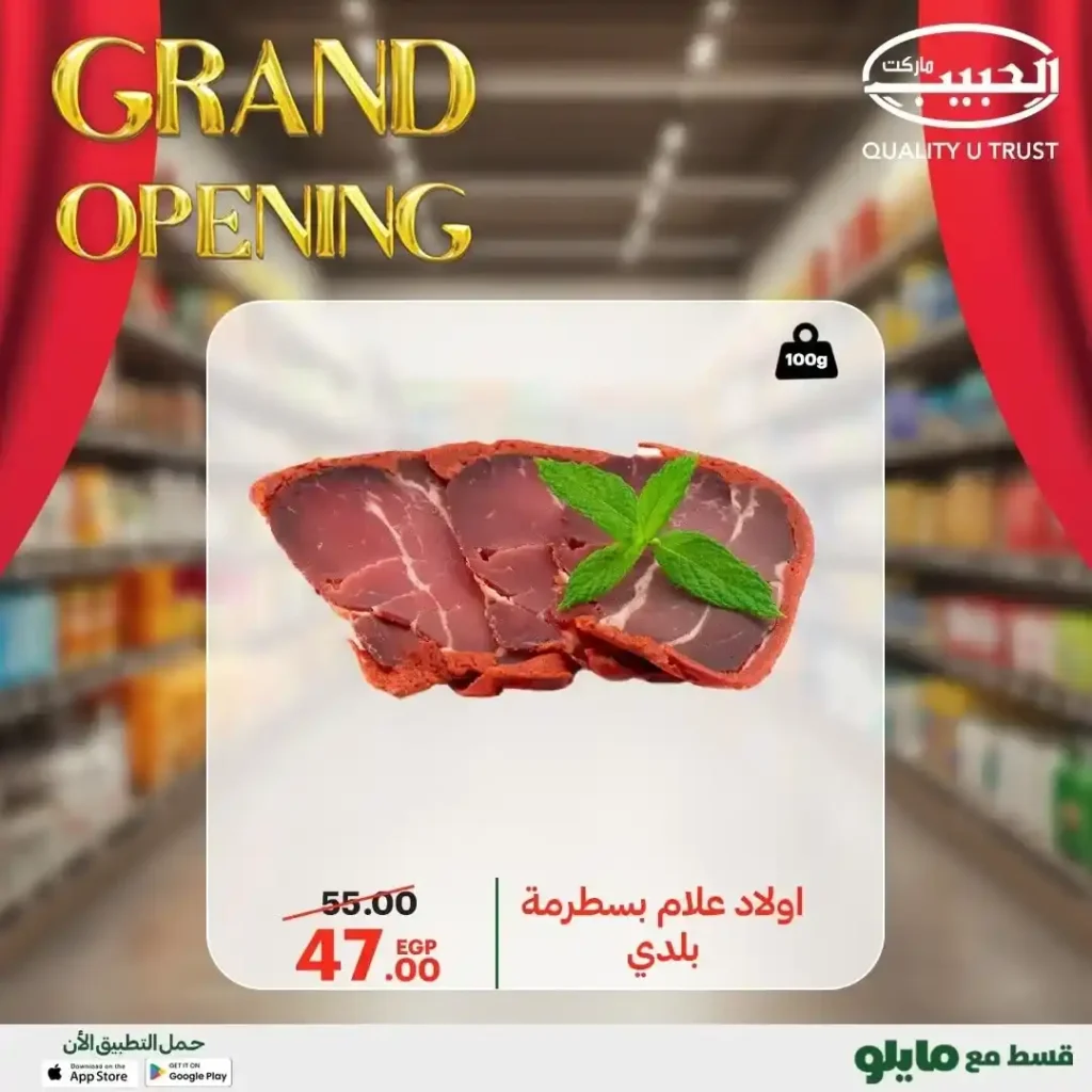 12 عروض مصر عروض الحبيب ماركت 112 6