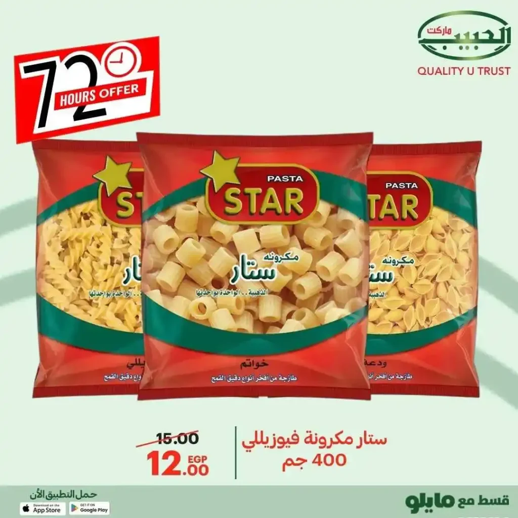 عروض الحبيب ماركت على السلع الأساسية حتى 10 ديسمبر – خصومات قوية وفرصة ما تتفوتش 12 عروض الحبيب ماركت على السلع الأساسية حتى 10 ديسمبر