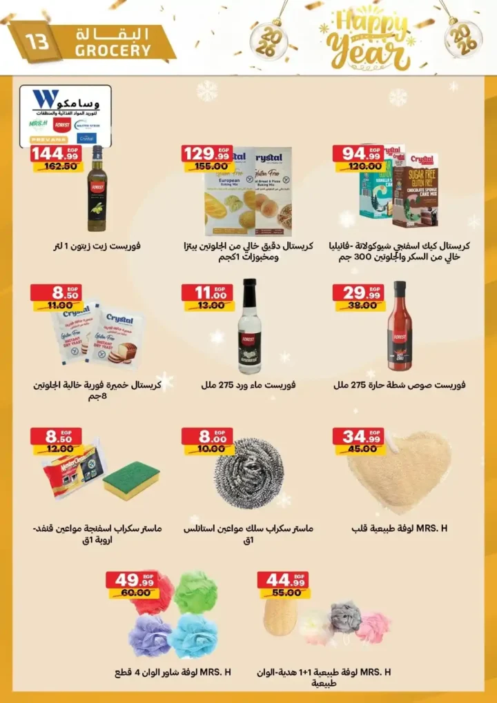 عروض الحبيب ماركت – مجلة جديدة و خصومات غير عادية على كل احتياجات البيت 12 عروض الحبيب ماركت – مجلة جديدة وخصومات غير عادية