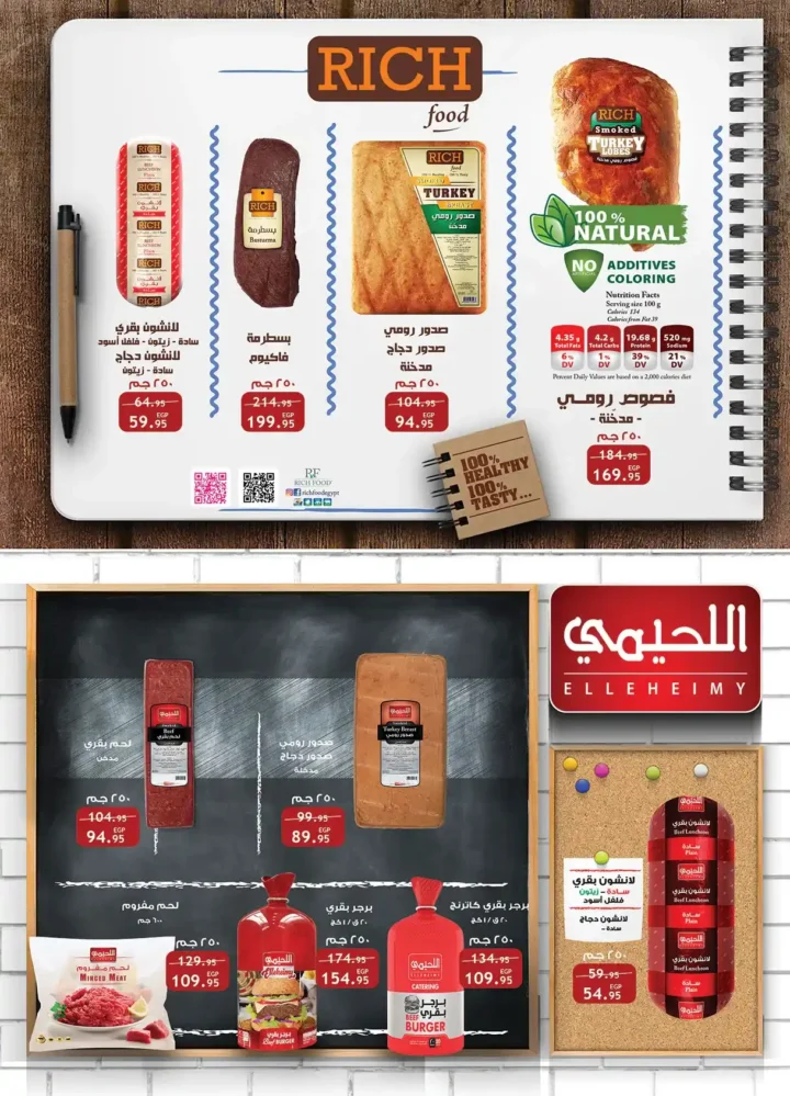 عروض الرايه ماركت