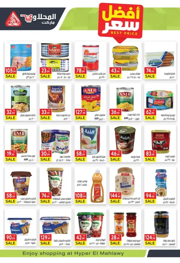 عروض المحلاوي ماركت ديسمبر 2025 بأسعار نارية وتخفيضات قوية 19 عروض المحلاوي ماركت ديسمبر 2025 بأسعار نارية وتخفيضات قوية