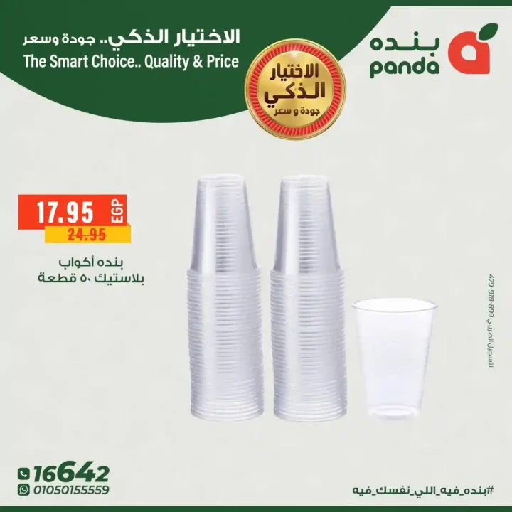 عروض بندة مصر على الأدوات المنزلية خصومات قوية على أطقم الطهي والمقالي 12 عروض بندة