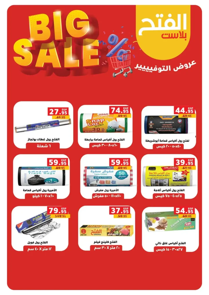 عروض بنده مصر اليوم اقوى تخفيضات نهاية السنة حتى 50% 12 عروض بنده مصر اليوم اقوى تخفيضات