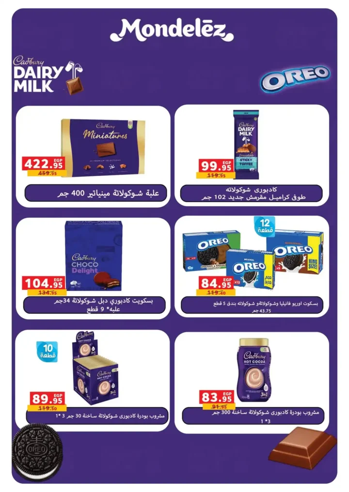 عروض بنده مصر ديسمبر 2025 – أقوى خصومات الشهر على المنتجات الغذائية والمنزلية. 51 Panda Egypt