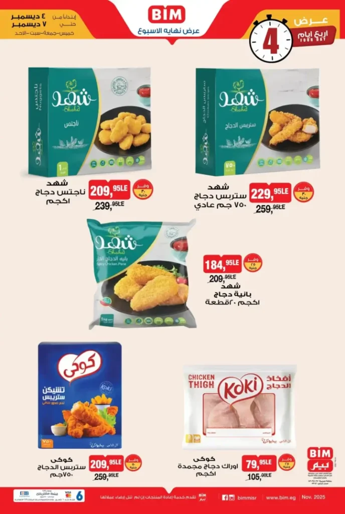 عروض بيم مصر