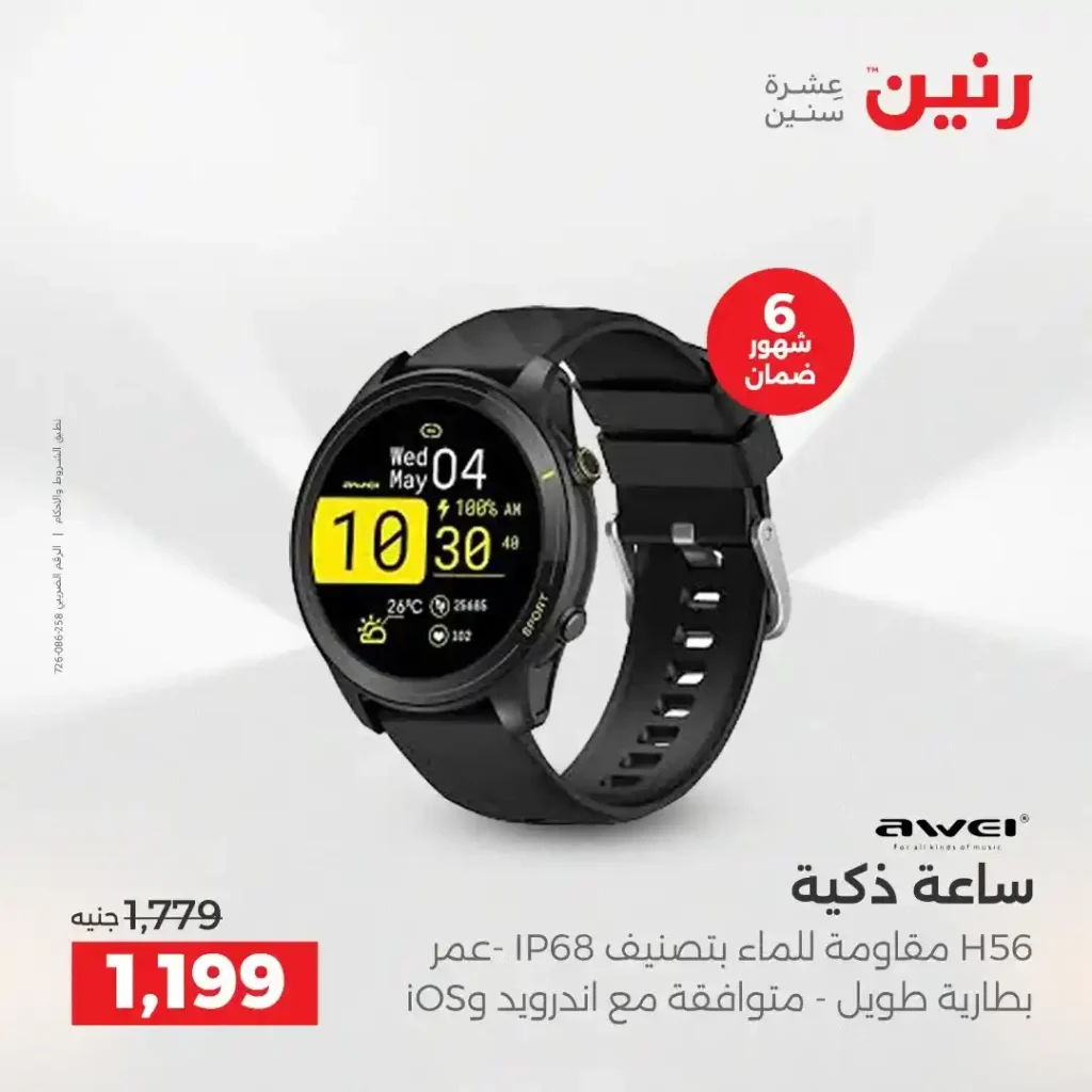 عروض رنين نهاية 2025 على الموبايلات و الالكترونيات بافضل الاسعار