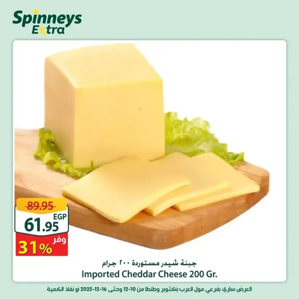 عروض سبينيس مصر الاسبوعية 2025 بخصومات قوية وفرص توفير لا تفوت 12 عروض سبينيس مصر الاسبوعية 2025