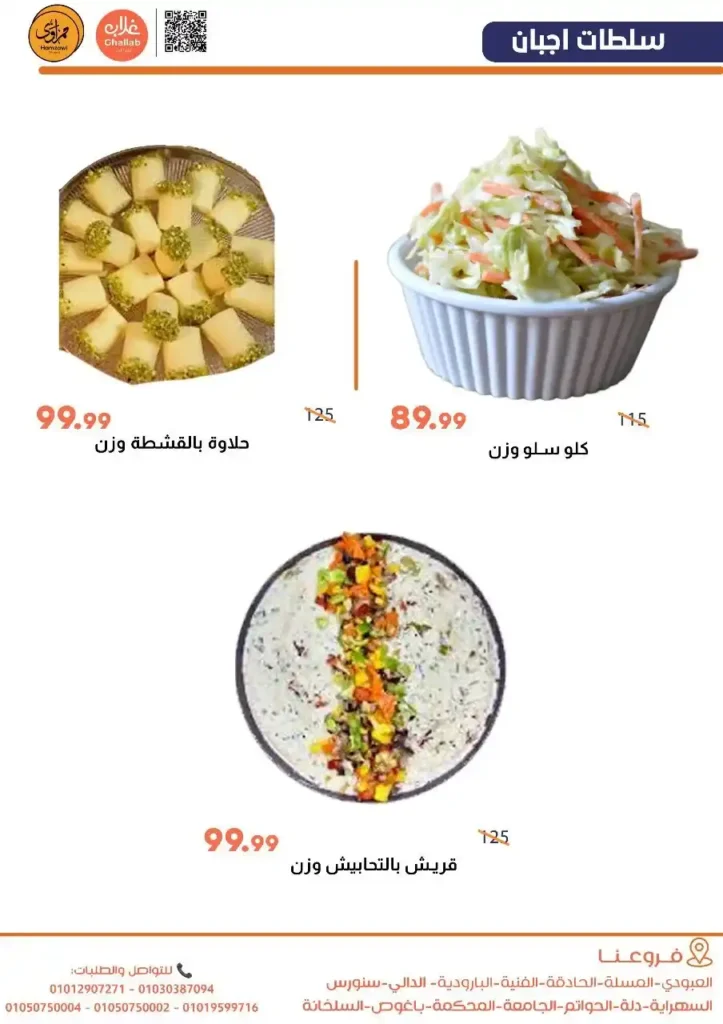 عروض غلاب ماركت اليوم على الخضار والفاكهة واللحوم باسعار مميزة 2025 12 عروض غلاب ماركت اليوم على الخضار والفاكهة واللحوم باسعار مميزة 2025