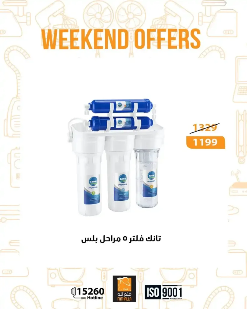 عروض فتح الله ماركت نهاية الأسبوع من 18 حتى 20 ديسمبر 2025 – خصومات قوية على الأجهزة والكهربائيات. 12 عروض فتح الله ماركت نهاية الأسبوع من 18 حتى 20 ديسمبر 2025 – خصومات قوية على الأجهزة والكهربائيات.