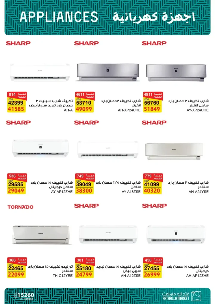 عروض فتح الله ماركت على الأجهزة الكهربائية | خصومات قوية حتى 27 ديسمبر 2025 12 عروض فتح الله ماركت على الأجهزة الكهربائية | خصومات قوية حتى 27 ديسمبر 2025