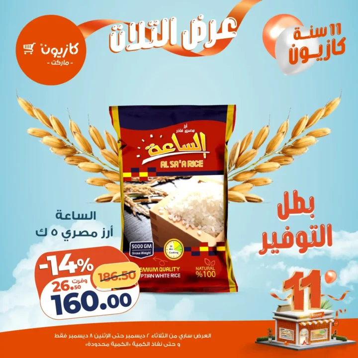 عروض كازيون كل تلات