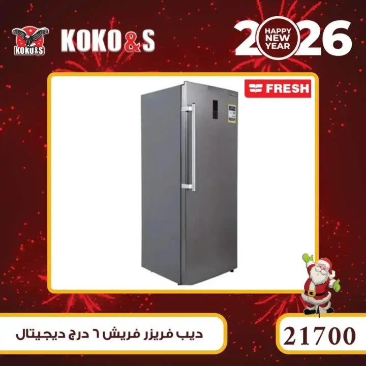 عروض كوكو اند اس اليوم بأرخص أسعار الأجهزة الكهربائية في مصر 12 عروض كوكو اند اس