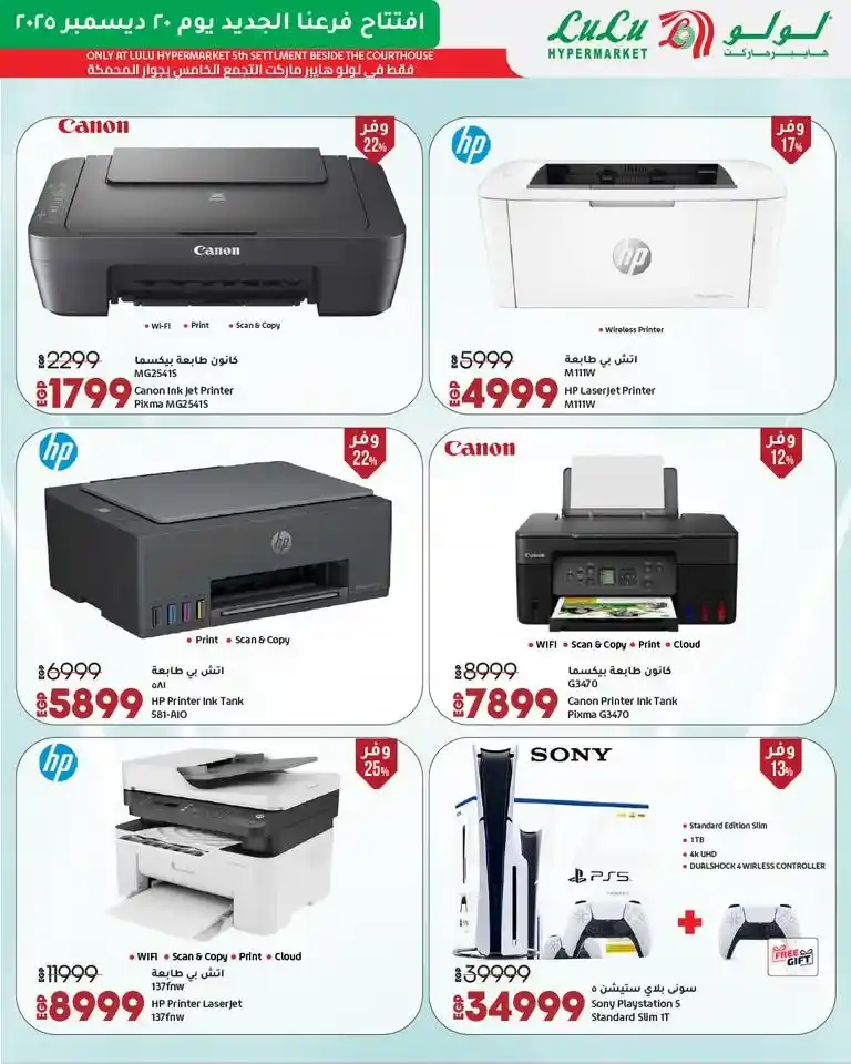 عروض افتتاح لولو هايبر ماركت مصر 2025 تخفيضات قوية على الأجهزة واحتياجات البيت 12 عروض افتتاح لولو هايبر ماركت