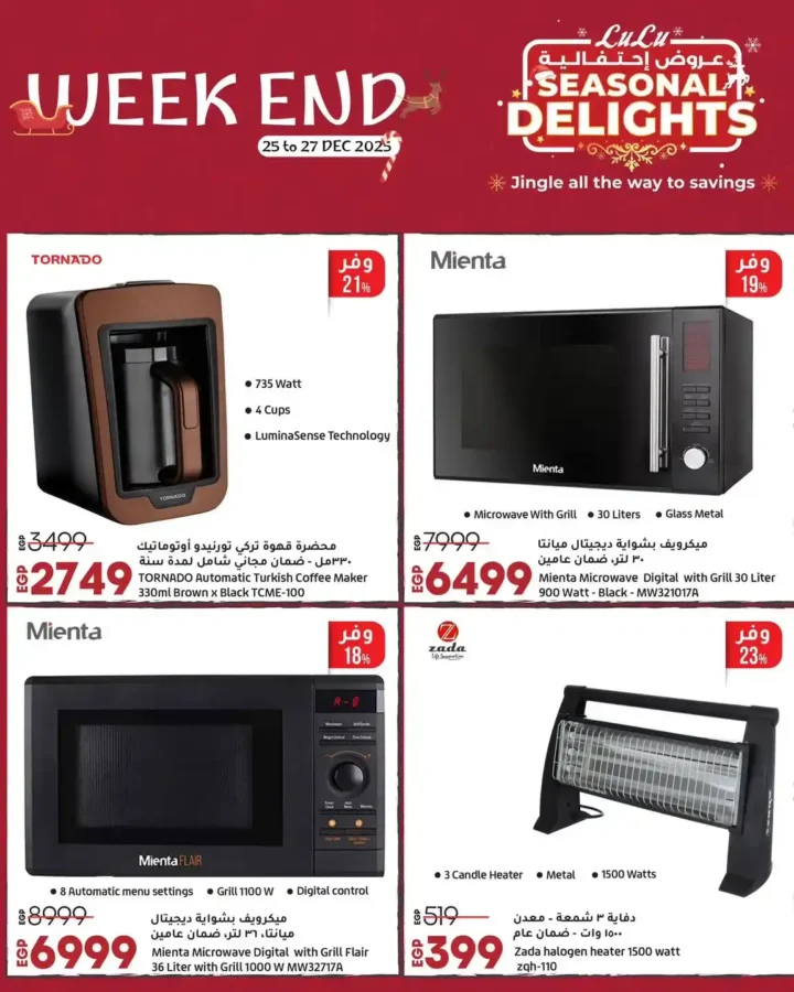 عروض لولو هايبر ماركت 2025 – خصومات الويكند الأقوى في مصر. 12 عروض لولو