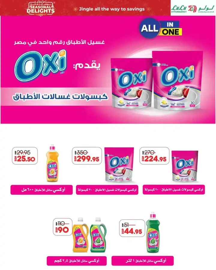 عروض لولو هايبر ماركت اليوم في مصر 2025 | خصومات قوية على الجبن والحلويات والزيت 11 عروض لولو هايبر ماركت اليوم في مصر 2025 | خصومات قوية على الجبن والحلويات والزيت