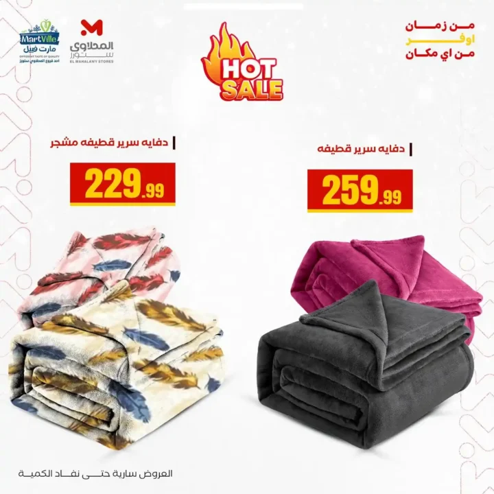 أقوى عروض هايبر ماركت المحلاوي ستورز حتى 31 ديسمبر 2025 – خصومات حقيقية على الملابس والمفروشات 12 أقوى عروض هايبر ماركت المحلاوي ستورز حتى 31 ديسمبر 2025 – خصومات حقيقية على الملابس والمفروشات