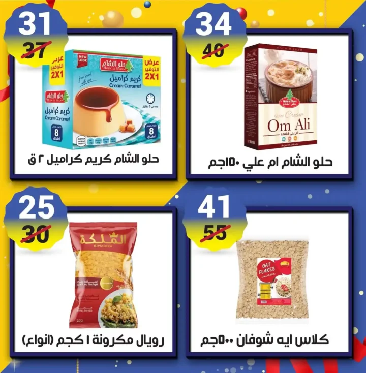 عروض هايبر مول اليوم في مصر 2025 خصومات قوية على السوبر ماركت والمنظفات 12 عروض هايبر مول اليوم في مصر 2025