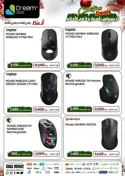 عروض ماوس لاسلكي 2025 من دريم 2000 بأسعار قوية وتقسيط بدون فوائد. 3 عروض ماوس لاسلكي 2025 من دريم 2000 بأسعار قوية وتقسيط بدون فوائد.