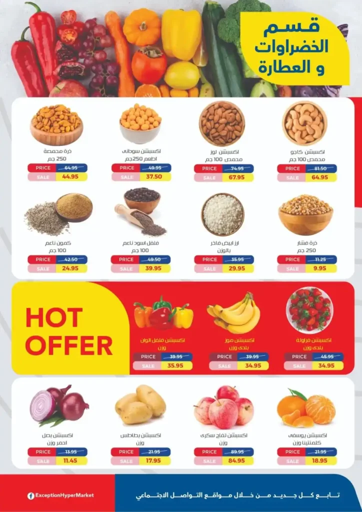 عروض اكسبشن ماركت 2025 | تخفيضات قوية بمناسبة عيد الميلاد الـ25 13 عروض اكسبشن ماركت 2025