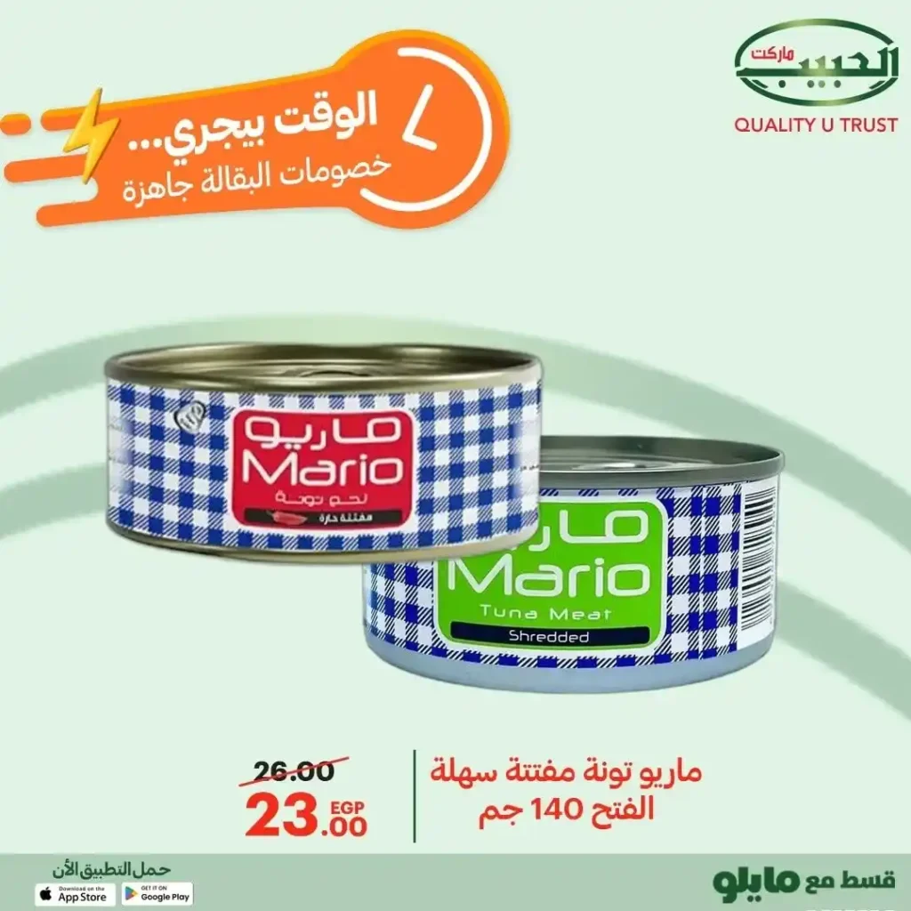 عروض الحبيب ماركت على السلع الأساسية – تخفيضات قوية من 12 إلى 21 ديسمبر 13 عروض الحبيب ماركت AlHabeeb Market على السلع الأساسية