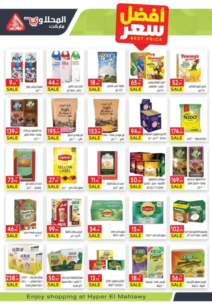 عروض المحلاوي ماركت ديسمبر 2025 بأسعار نارية وتخفيضات قوية 18 عروض المحلاوي ماركت ديسمبر 2025 بأسعار نارية وتخفيضات قوية