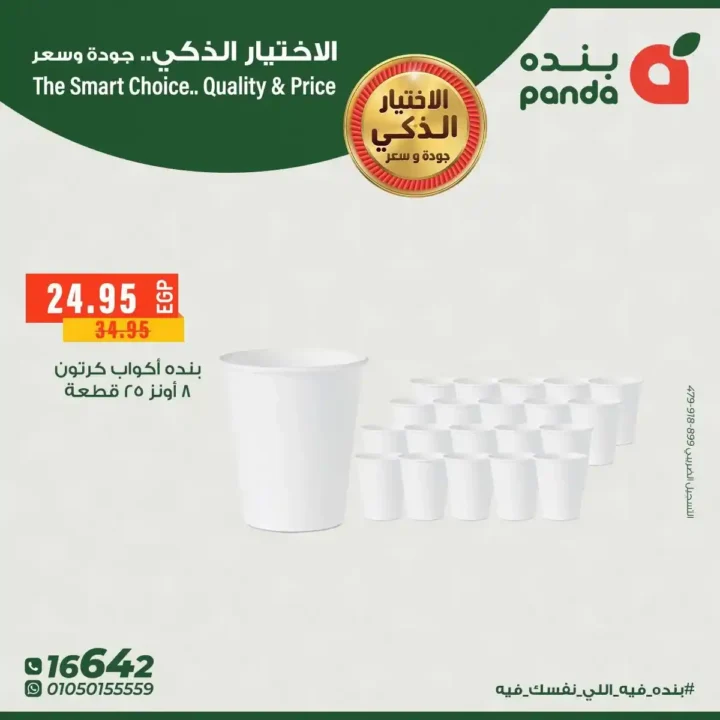 عروض بندة مصر على الأدوات المنزلية خصومات قوية على أطقم الطهي والمقالي 13 عروض بندة