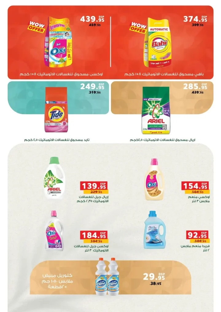 عروض بنده مصر اليوم اقوى تخفيضات نهاية السنة حتى 50% 13 عروض بنده مصر اليوم اقوى تخفيضات