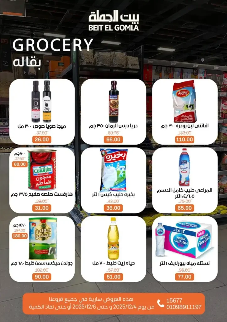 عروض بيت الجملة