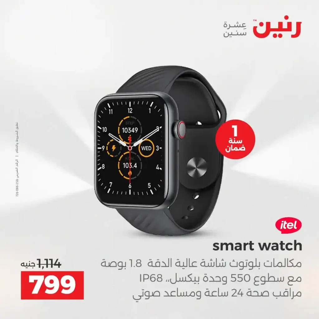 عروض رنين نهاية 2025 على الموبايلات و الالكترونيات بافضل الاسعار