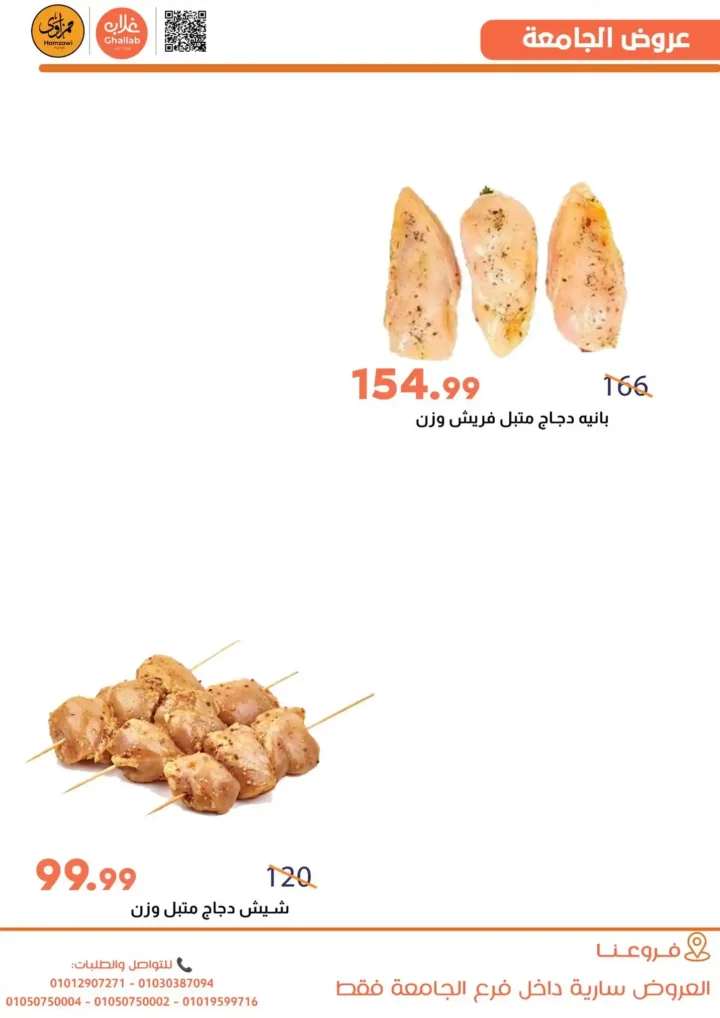 عروض غلاب ماركت اليوم | أقوى تخفيضات رأس السنة في فرع الجامعة حتى 31 ديسمبر 13 عروض غلاب ماركت اليوم | أقوى تخفيضات رأس السنة في فرع الجامعة حتى 31 ديسمبر