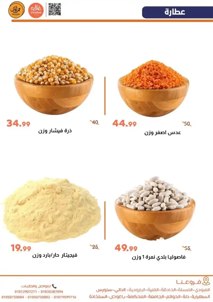 عروض غلاب ماركت اليوم على الخضار والفاكهة واللحوم باسعار مميزة 2025 13 عروض غلاب ماركت اليوم على الخضار والفاكهة واللحوم باسعار مميزة 2025
