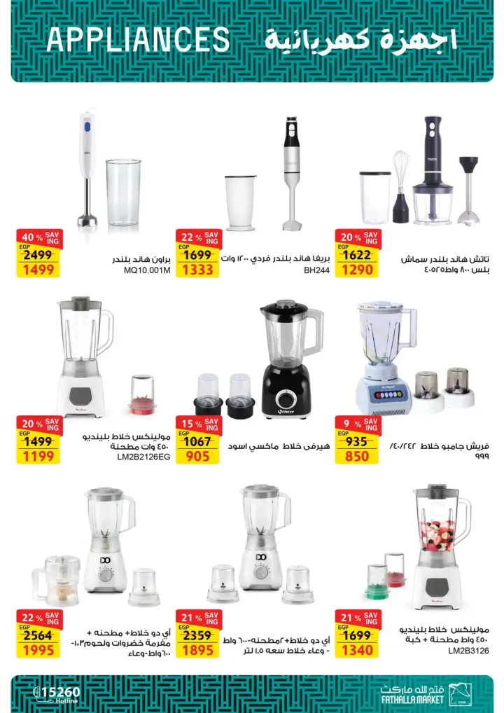 عروض فتح الله ماركت على الأجهزة الكهربائية | خصومات قوية حتى 27 ديسمبر 2025 13 عروض فتح الله ماركت على الأجهزة الكهربائية | خصومات قوية حتى 27 ديسمبر 2025