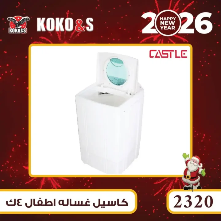 عروض كوكو اند اس اليوم بأرخص أسعار الأجهزة الكهربائية في مصر 13 عروض كوكو اند اس