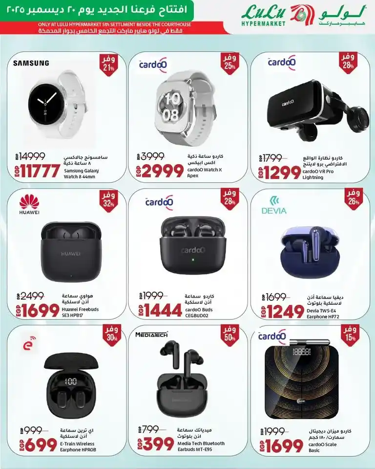 عروض افتتاح لولو هايبر ماركت مصر 2025 تخفيضات قوية على الأجهزة واحتياجات البيت 13 عروض افتتاح لولو هايبر ماركت