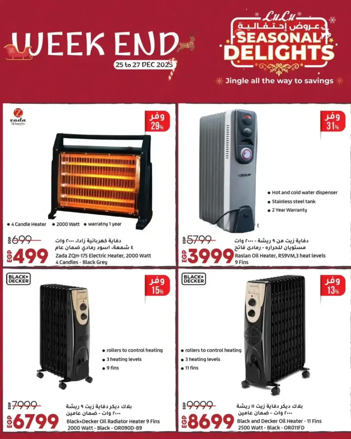 عروض لولو هايبر ماركت 2025 – خصومات الويكند الأقوى في مصر. 13 عروض لولو