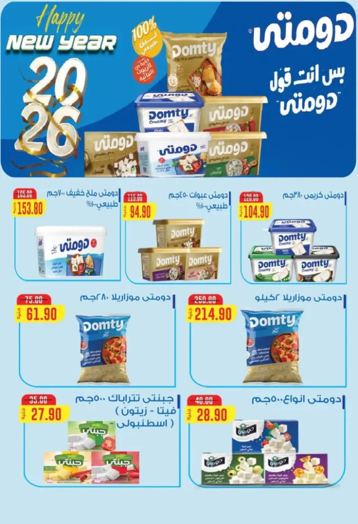 عروض هايبر المنصورة – خصومات نهاية السنة وفرصة ربح قسائم مشتريات. 13 عروض هايبر المنصورة – خصومات نهاية السنة وفرصة ربح قسائم مشتريات.